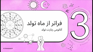 جفت روحی مناسب ماه تولد