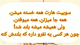سوییت هارت من؟
