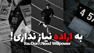 نوروپلاستیسیته چطور مغزمون رو برای کارهای سخت سیم کشی کنیم؟