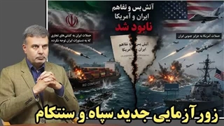 14050405: شکست آتش‌بس و بازگشت جنگ
