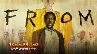 سریال از جانب (فرام) - From 2026 | فصل 4 قسمت 1 - دوبله و زیرنویس فارسی - بدون سانسور