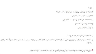 سوالات استخدامی آموزش منطقه آزاد دوغارون