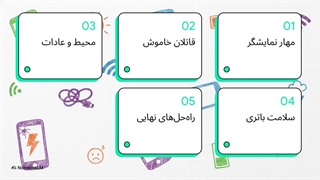 دلایل زود خالی شدن باطری گوشی