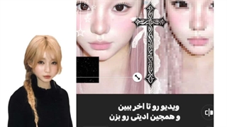 ادیتم خوب شده؟ از اون ادیت های پینترستی درست کردم کپ مهم:
