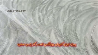 نصب وینیفلکس؛ کفپوش pvc (عسلویه)