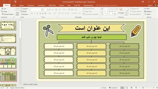 ✔ دانلود نمونه قالب تم پاورپوینت آموزشی