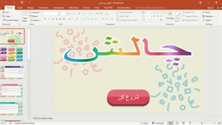 ✔ دانلود نمونه قالب تم پاورپوینت در موضوع چالش
