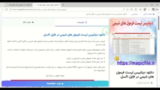 ✔ دانلود دیتابیس لیست فرمول های شیمی در فایل اکسل