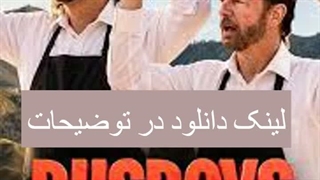 دانلود فیلم گارسون ها از سایت سینما فلیکس