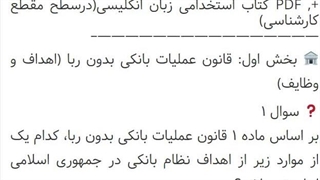 دانلود رایگان سوالات استخدامی بانک شهر 1405