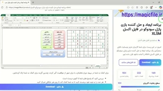 ✔ برنامه ایجاد و حل کننده بازی پازل سودوکو در فایل اکسل xlsm