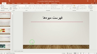 ✔ تحقیق آماده در مورد لیست میوه ها با پاورپوینت