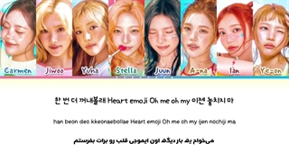 لیریک فارسی آهنگ Heart Emoji از Heart2Heart