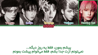 ترجمه ی فارسی لیریک اهنگ Stick With You از گروه تی اکس تی