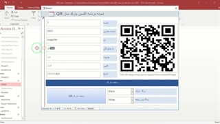 ✔ دانلود نمونه برنامه برای ایجاد بارکد QR در اکسس Access