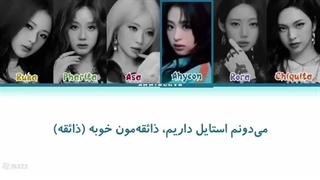 اهنگ چوم بیبی مانستر