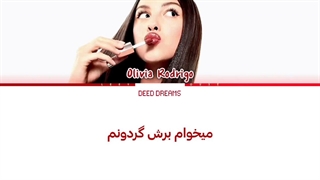 لیریک فارسی آهنگ get him back! از اولیویا رودریگو (Olivia Rodrigo) +متن کد گزاری شده رنگی «Color Coded Lyrics»