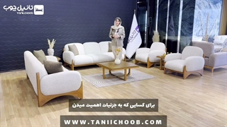 مبل خاص برای افراد خاص پسند/مدل یوکا