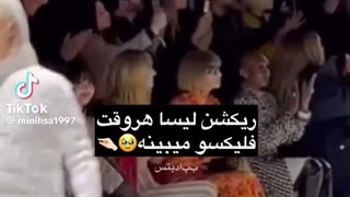 ریکشن لیسا هروقت فلیکسو میبینه:)