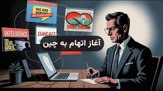 ائتلاف پنج چشم و بحران بی‌اعتمادی (متحدانی که به هم رحم نمی‌کنند)