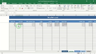 ✔ سیستم مدیریت فعالیت‌ها و منابع در اکسل