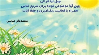 آیه ی موضوعی مشورت در کارها
