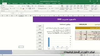 ✔ دانلود سیستم مدیریت OKR در فایل اکسل Excel