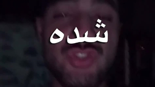 حدس بزن چی داره میشه؟؟؟؟؟؟ دقیقا همونی که میدونی