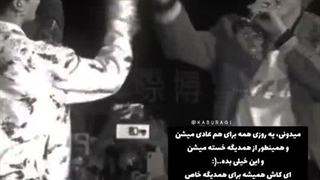 ای کاش...)
