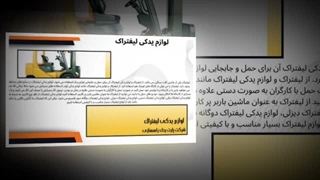 لوازم یدکی لیفتراک| خرید قطعات اصلی لیفتراک با بهترین قیمت و کیفیت