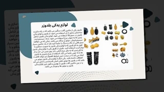 قطعات بلدوزر چیست؟ معرفی بهترین لوازم یدکی برای ماشین‌آلات سنگین
