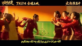 تیزر سینمایی دختران کونگ‌فو کار - اطلاعات بیشتر کپشنꜜ