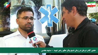 حضور کادر درمان در مراسم تشییع رهبر شهید در مشهد