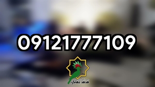 اجرای زنده برای مراسم یادبود عزیزان | 09121777109