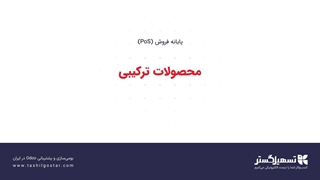 محصولات ترکیبی