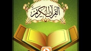 قرآن کتاب آسمانی
