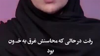 خداحافظی حماسی
