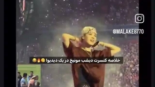 در کنسرت مونیخ بی تی اس چه گذشت؟