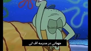 سریال باب اسفنجی فصل اول قسمت سوم