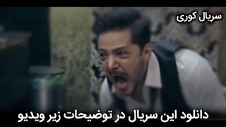 دانلود سریال کوری (قانونی) تمام قسمت ها