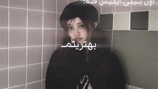 -My edit،سر این آهنگ بدجور گریه کردم-