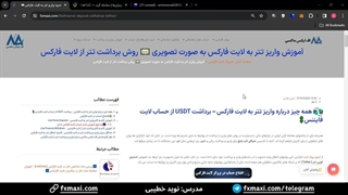 آموزش جامع و آسان برداشت تتر از لایت فایننس