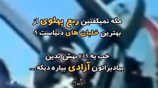سلطنت طلب بدبخت جواب نداری فقط بلدی فحش بدی