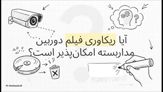 آموزش ریکاوری فیلم دوربین مداربسته | بازیابی تصاویر حذف شده DVR و NVR