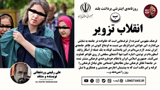تأملی درباره‌ی تغییر در ظاهر جمهوریِ اسلامی و نقشِ رسانه‌های معاند در شکل‌گیریِ آن