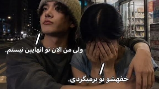خفه شو تو برمیگردی، مگه نه؟