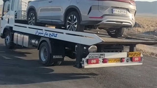 امداد خودرو بی وای دیBYD۰۹۱۷۲۰۰۲۶۲۲