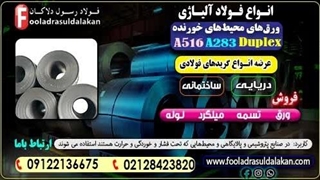 مقایسه ورق های آلیاژی در محیط های خورنده، ورق ضدخوردگی-ورق ضدسایش
