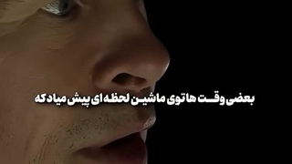 کپشن مهمه...(ویدیو رو ببین)