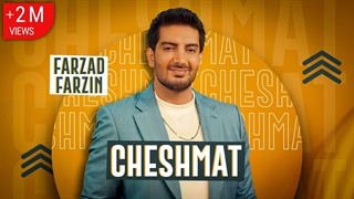 فرزاد فرزین - چشمات